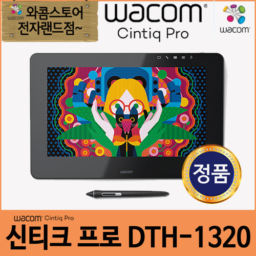 [와콤전자랜드점]▶신티크프로 DTH-1320 13HD/와콤체험센터/사은품/HDMI포트지원