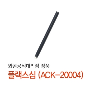 플랙스심 ACK-20004(와콤펜심)