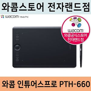 ▶와콤 인튜어스프로 PTH-660/와콤스토어 전자랜드점 용산체험매장